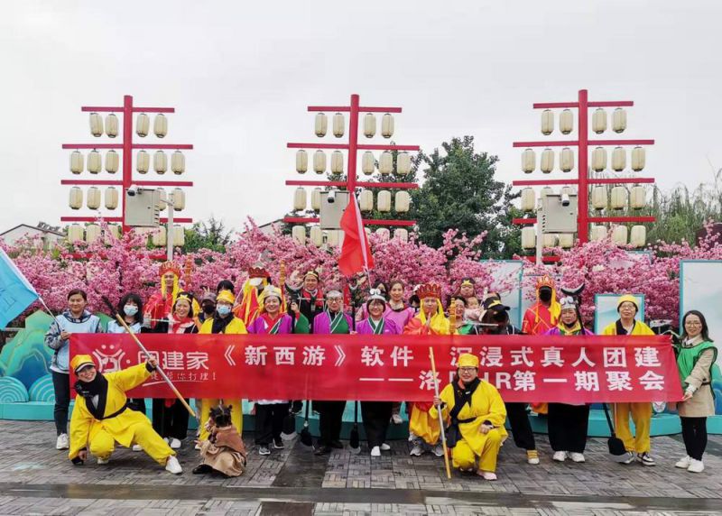 公司團建活動